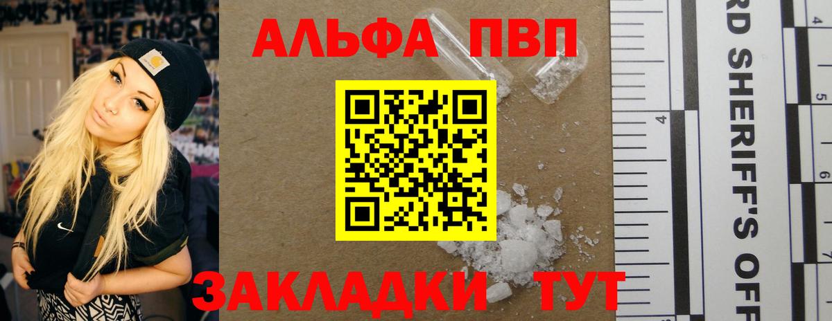 Alfa_PVP кристаллы Калач-на-Дону