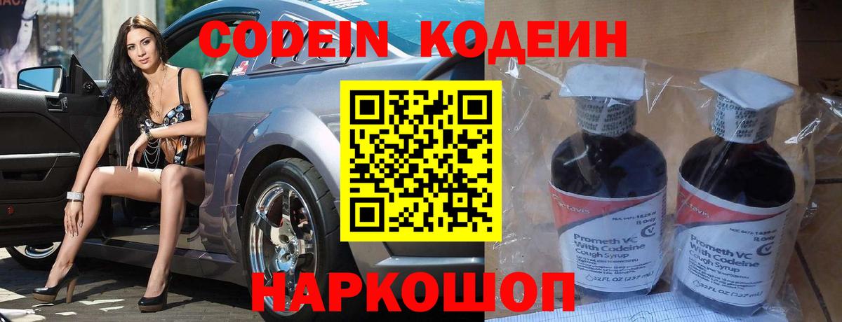 Кодеин напиток Lean (лин)  Кодеиновый сироп Lean напиток Lean (лин)  Калач-на-Дону  Вход с VPN 