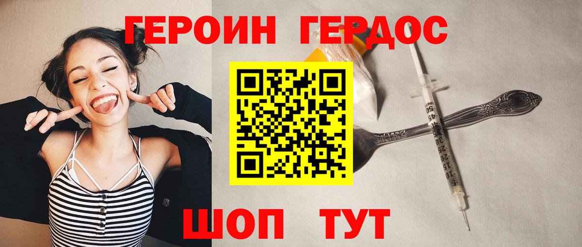 Калач-на-Дону  Героин хмурый  Вход с VPN 