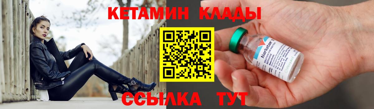 КЕТАМИН ketamine Калач-на-Дону