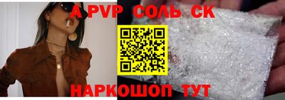 альфа пвп Краснокаменск