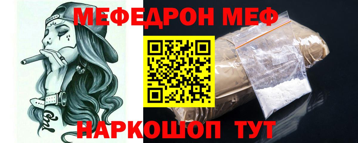 МЕФ  Вход с VPN  Меф  МЕФ мука  Калач-на-Дону 