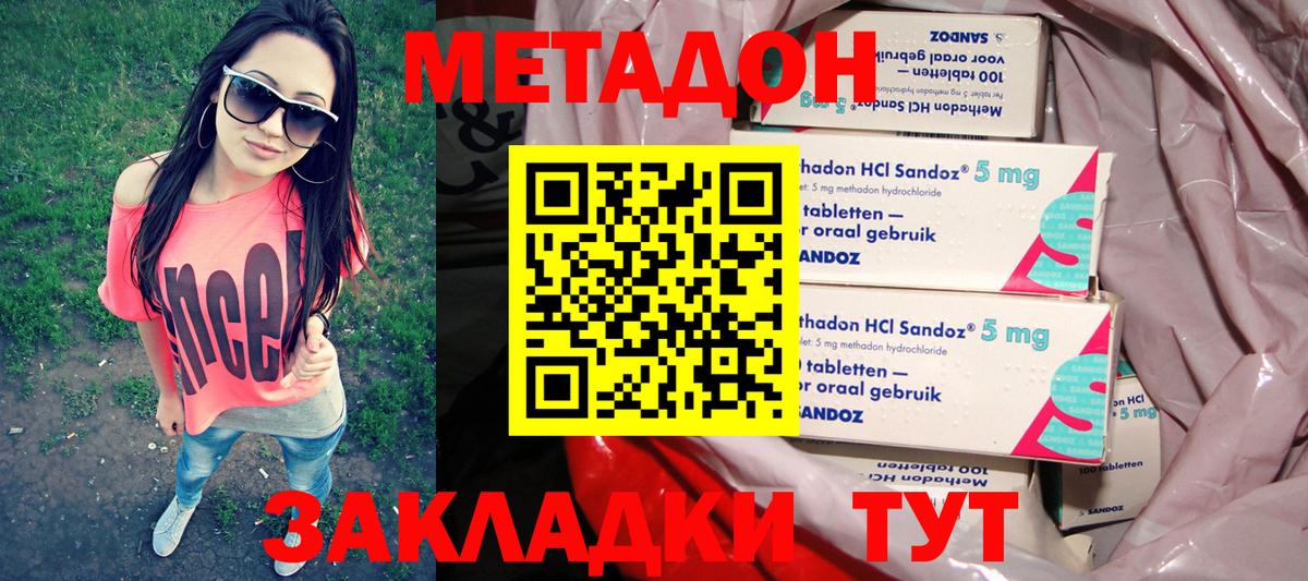Метадон белоснежный  Метадон кристалл  Вход с VPN  Калач-на-Дону 