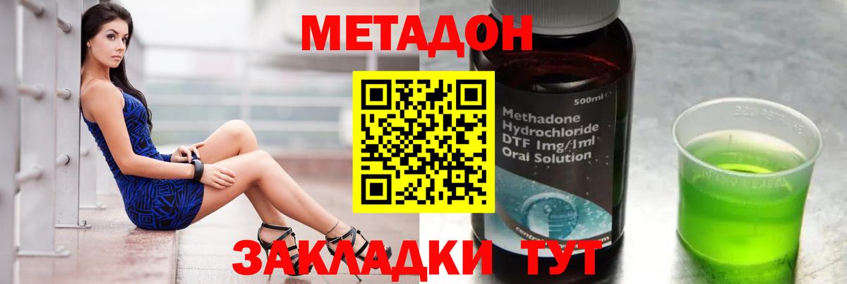Метадон кристалл Калач-на-Дону